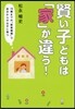 賢い子どもは「家」が違う!