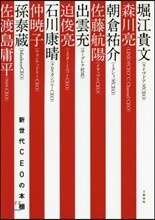 新世代CEOの本棚