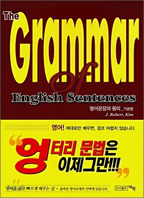 The Grammar of English Sentences