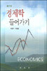 경제학 들어가기