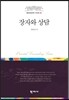 장자와 상담