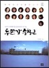 두만강 중학교