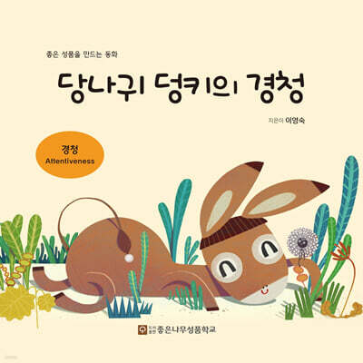 당나귀 덩키의 경청