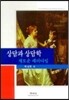상담의 새로운 패러다임