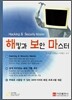 해킹과 보안 마스터
