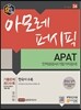 아모레 퍼시픽 APAT 인적성검사 기업가치검사