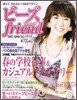 ビ-ズfriend Vol.14 2007年 SPRING