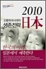 2010 일본