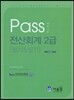 2016 Pass 전산회계 2급 필기 실기