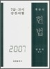 객관식 헌법 (2007)
