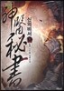 신의 비서 8