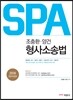 2016 SPA 조충환·양건 형사소송법