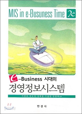 경영정보시스템