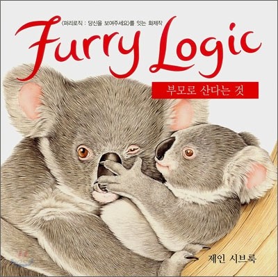 Furry logic 퍼리 로직