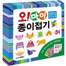 오! 마이 종이접기