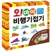 오! 마이 비행기접기
