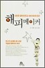 해피 메이커