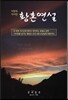황혼연설