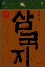 정사 삼국지 오서