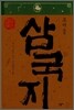 정사 삼국지 오서