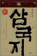 정사 삼국지 촉서