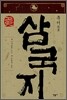 정사 삼국지 촉서