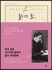 필사의 힘 : 루이스 캐럴처럼 이상한 나라의 앨리스 따라쓰기