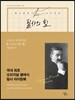 필사의 힘 : 프랭크 바움처럼 오즈의 마법사 따라쓰기