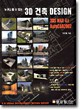 3D 건축 DESIGN