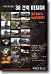 3D 건축 DESIGN