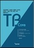 TB Core 공무원 생물