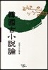 한국고소설론