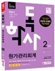 2016 독학사 2단계 원가관리회계