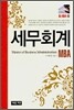 세무회계