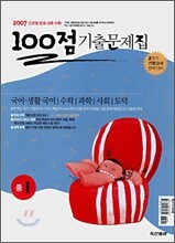 100점 기출문제집 중1 : 영어 두산(장)