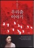 민향숙의 우리 춤 이야기 1