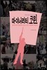 마이너리티 코뮌