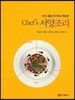 Chef's 서양조리