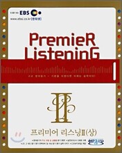 EBS 프리미어 리스닝2 (상) (2007년)