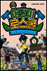 만화 어린이 로스쿨 5