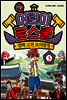 만화 어린이 로스쿨 3
