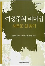 여성주의 리더십