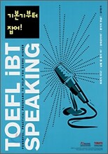 TOEFL iBT SPEAKING