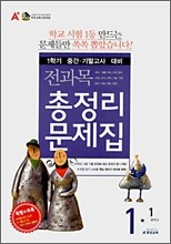 A+ 전과목 총정리 문제집 중 1-1 (8절)(2007년)