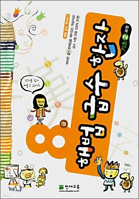 해법 급수 한자 8급 기초 2과정