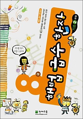 해법 급수 한자 8급 기초 2과정