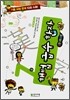 해법 급수 한자 7급 실전대비과정 (8절)