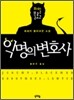 비밀 블로그 - 익명의 변호사