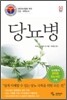 당뇨병