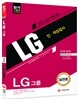 2016 LG그룹 인적성검사 실전편